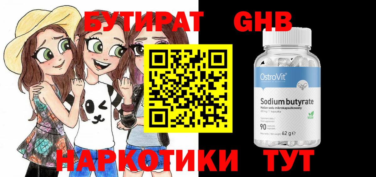 БУТИРАТ буратино Павловский Посад