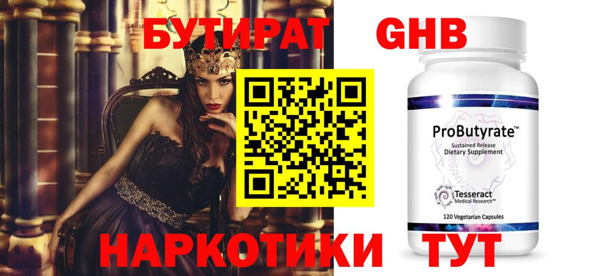 Бутират  Вход с VPN  Павловский Посад  БУТИРАТ бутик 