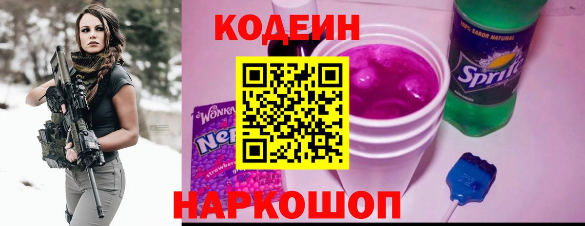 Павловский Посад  Кодеин напиток Lean (лин)  Вход с VPN 