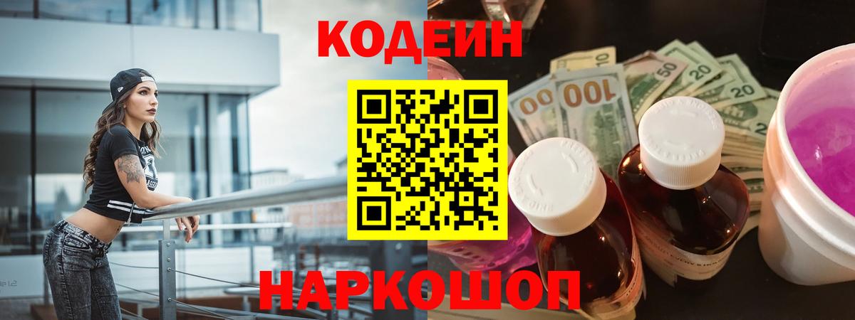 Кодеиновый сироп Lean напиток Lean (лин) Павловский Посад