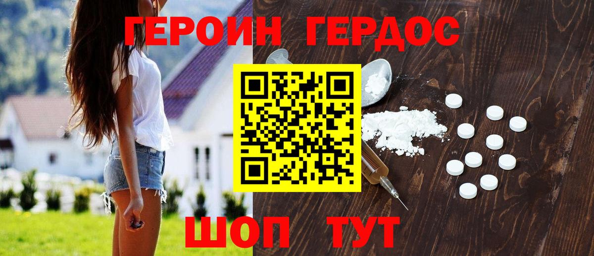 ГЕРОИН герыч Павловский Посад